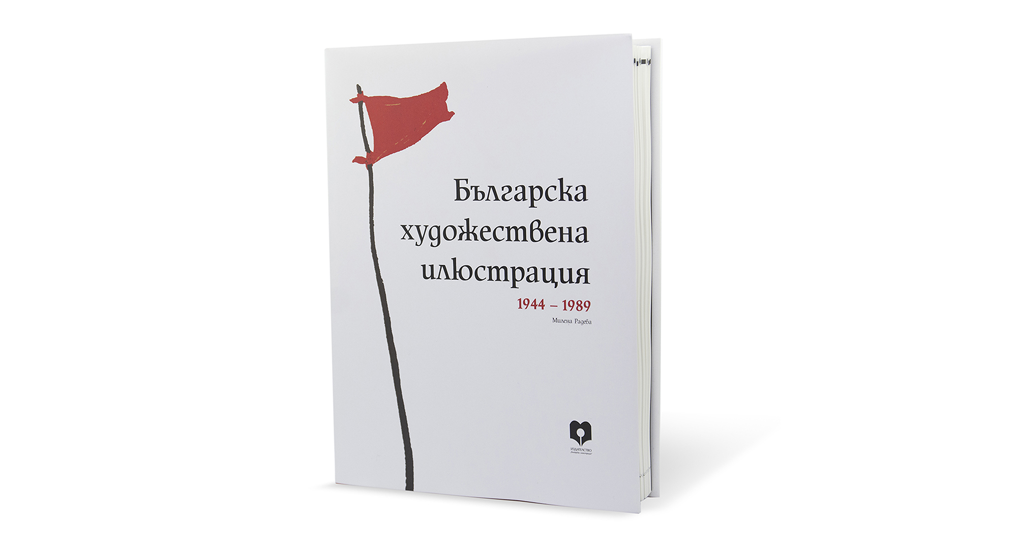 Българска художествена илюстрация 1944-1989