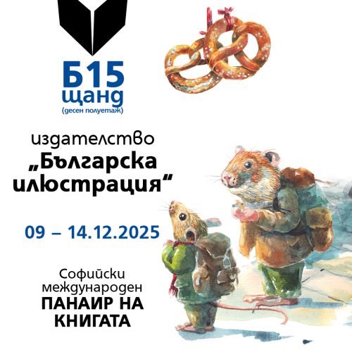 Коледен панаир на книгата - НДК - 09-14.12.2025